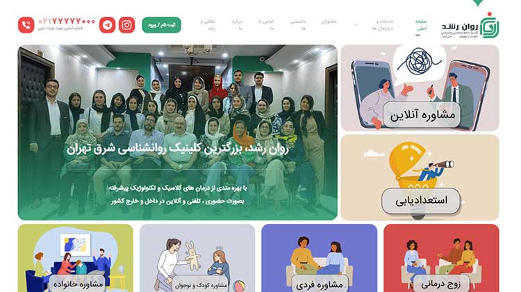 سایت روان رشد