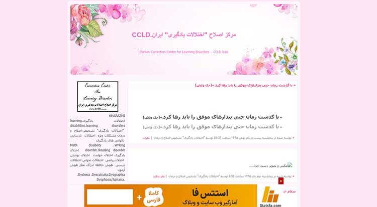 مرکز اصلاح اختلالات یادگیری ایران