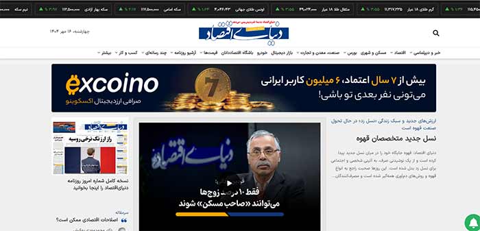 دنیای اقتصاد