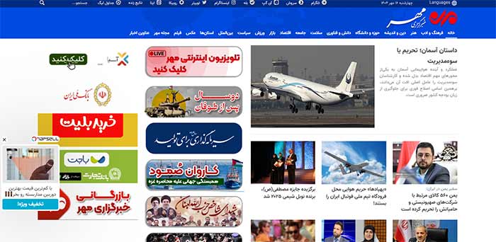 خبرگزاری مهر