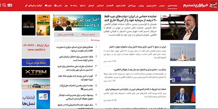 خبرگزاری تسنیم